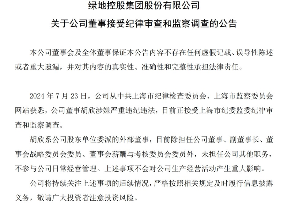 绿地集团回应疯传不雅照，谣言止于智者