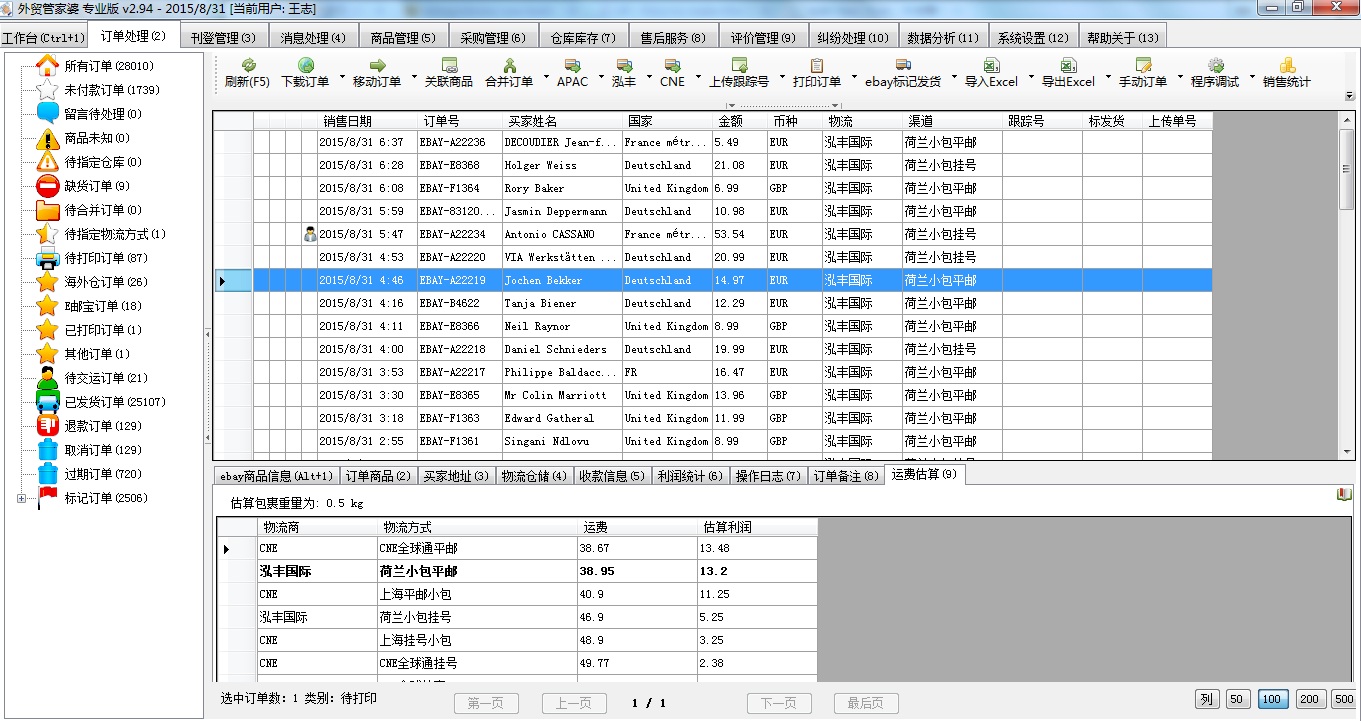 7777788888管家婆老家,全面应用数据分析_C版31.585