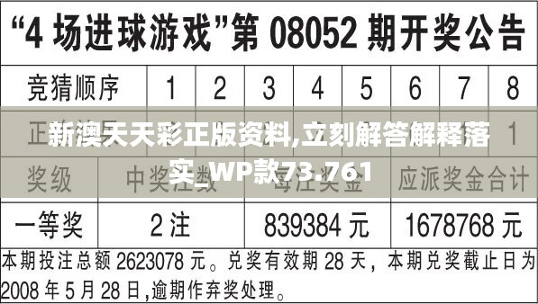 新澳天天开奖资料单双,极速解答解释落实_钻石版75.614