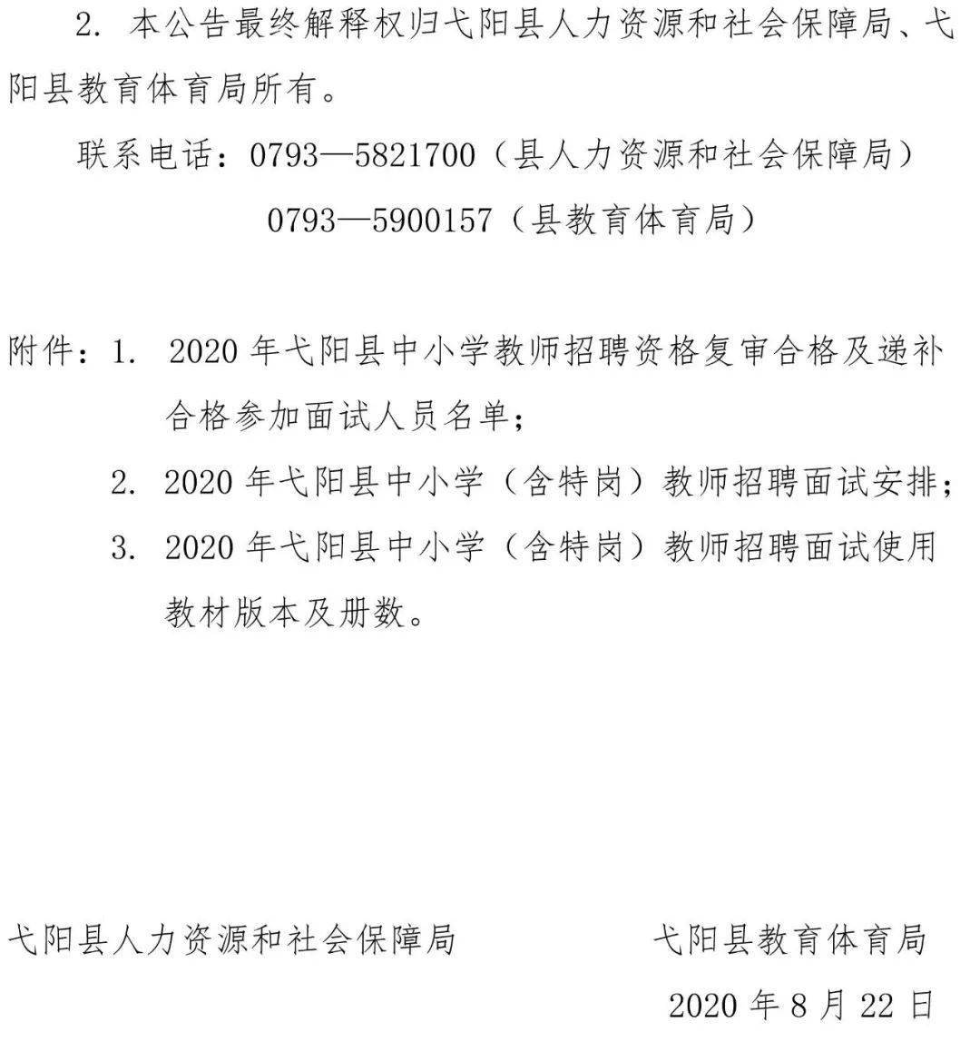 弋阳县人民政府办公室最新招聘概览