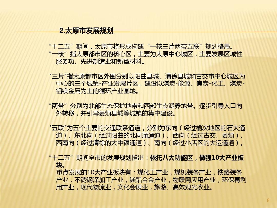 太原市广播电视局未来发展规划概览