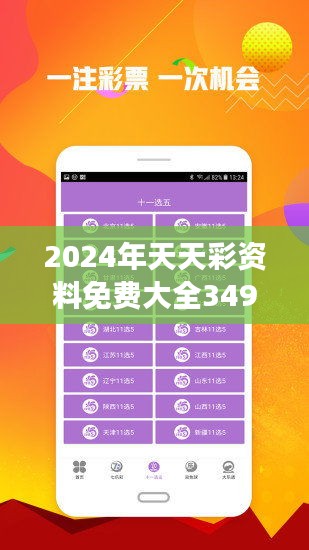 2024年天天彩资料免费大全,国产化作答解释定义_桌面款90.939