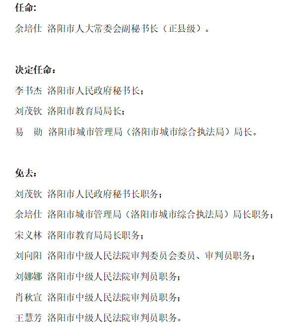 绵阳市教育局人事任命重塑教育格局，引领未来教育之光