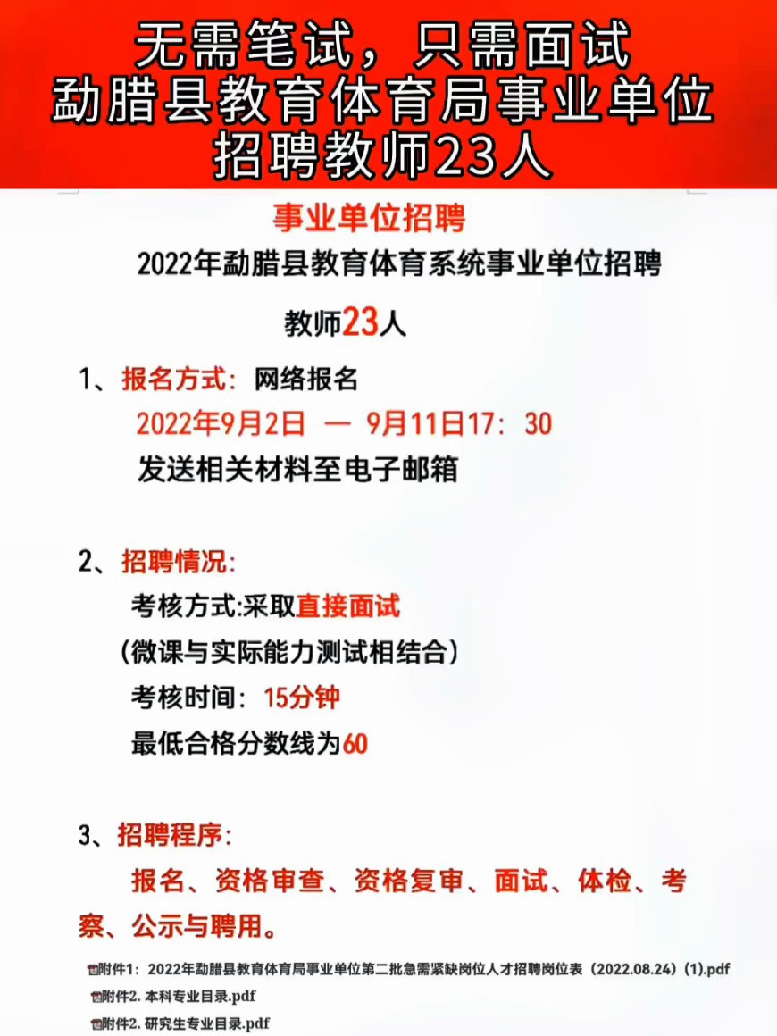 武冈市体育局最新招聘信息概览